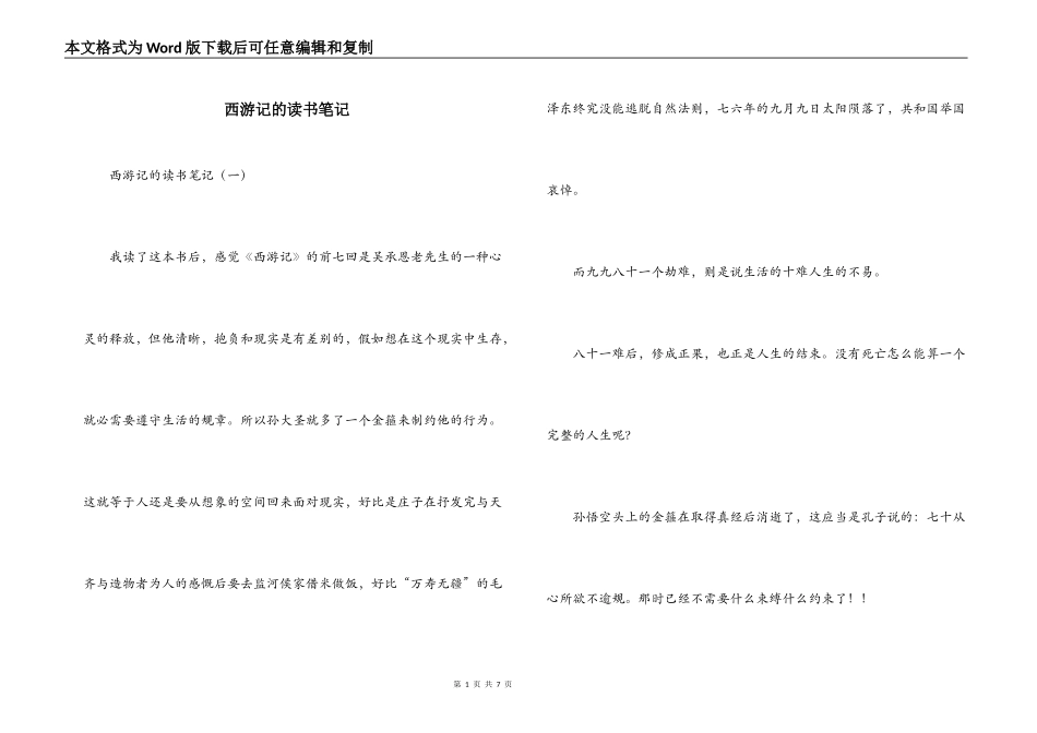 西游记的读书笔记_第1页