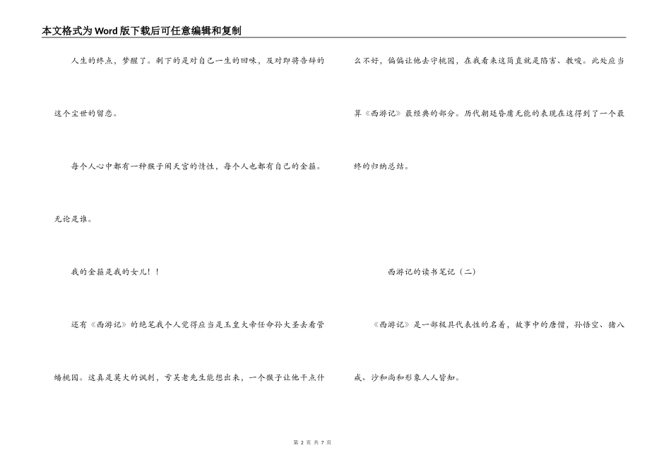 西游记的读书笔记_第2页
