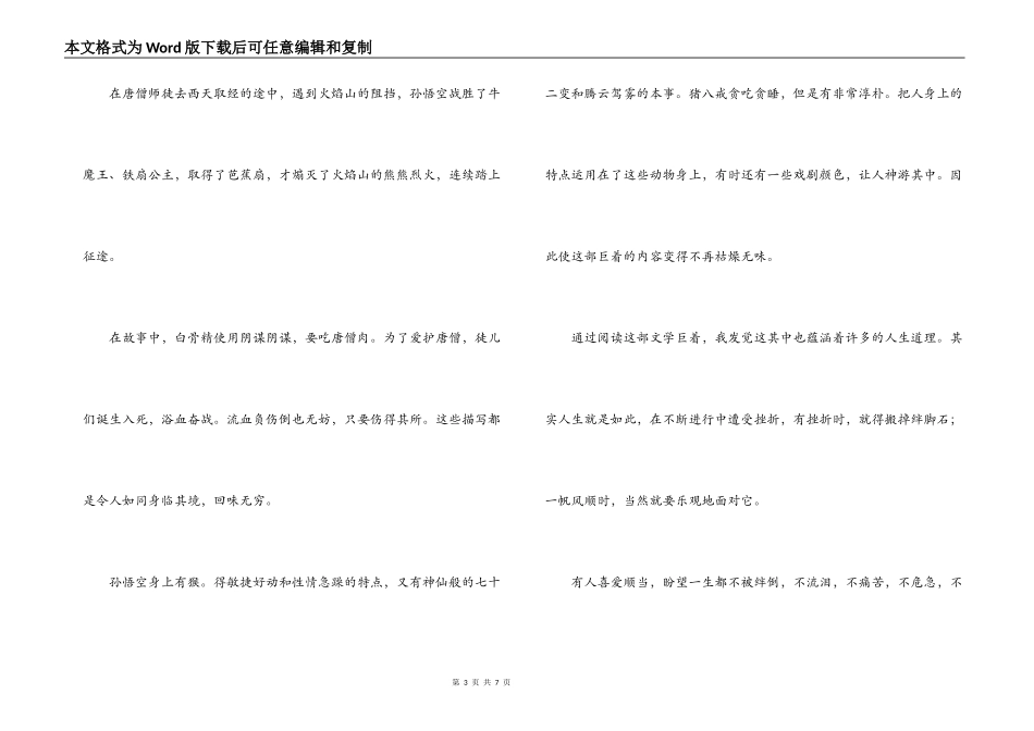 西游记的读书笔记_第3页