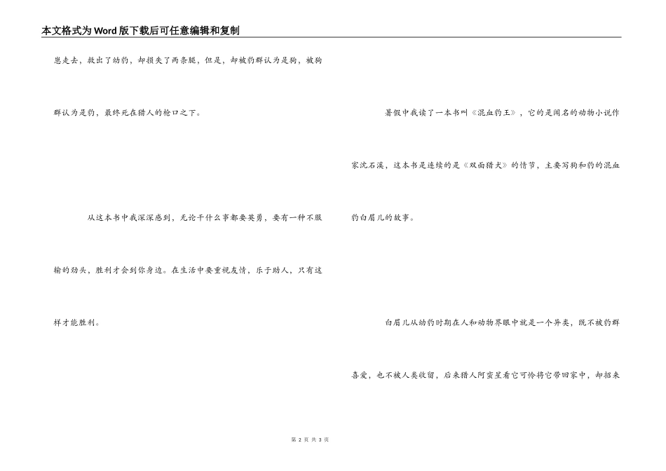混血豹王读后感_第2页