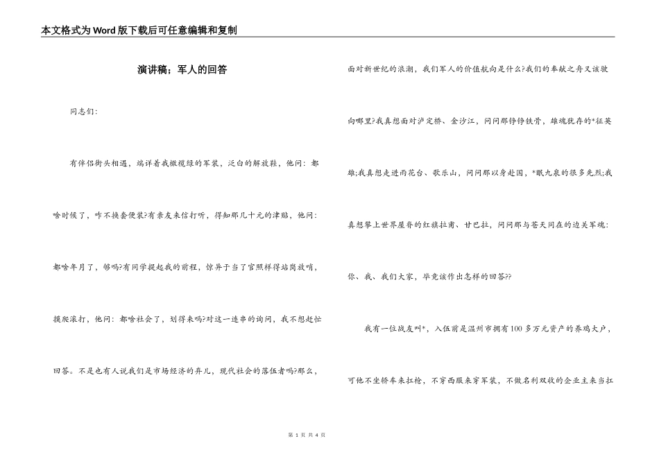 演讲稿；军人的回答_第1页