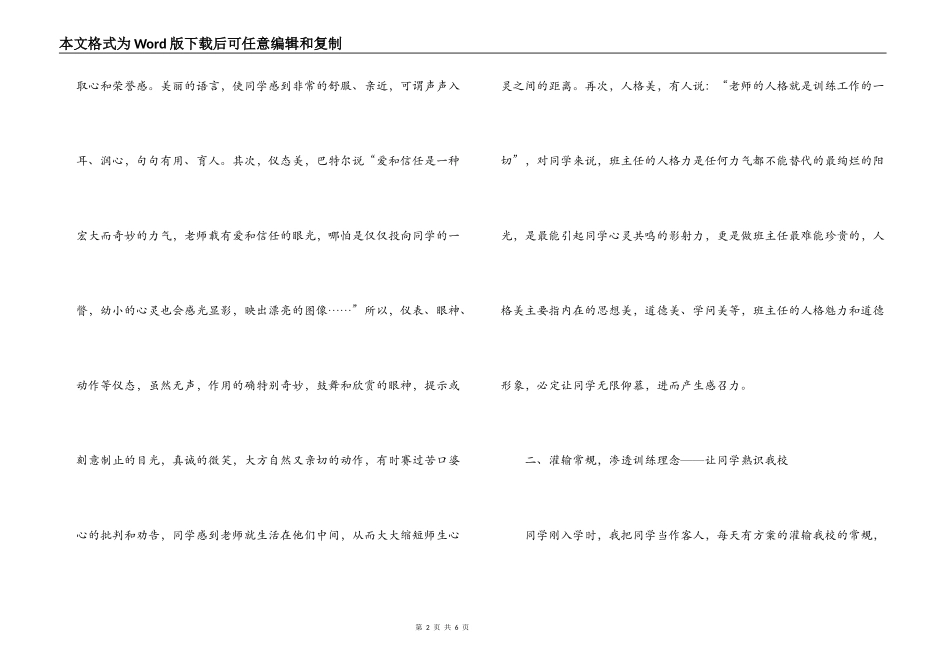 班主任工作经验交流_2_第2页