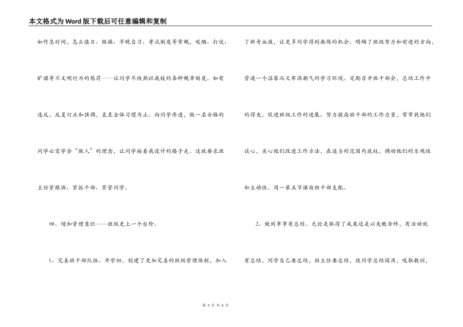 班主任工作经验交流_2_第3页