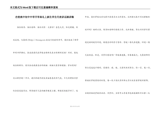 在校高中初中中学开学典礼上新生学生代表讲话演讲稿