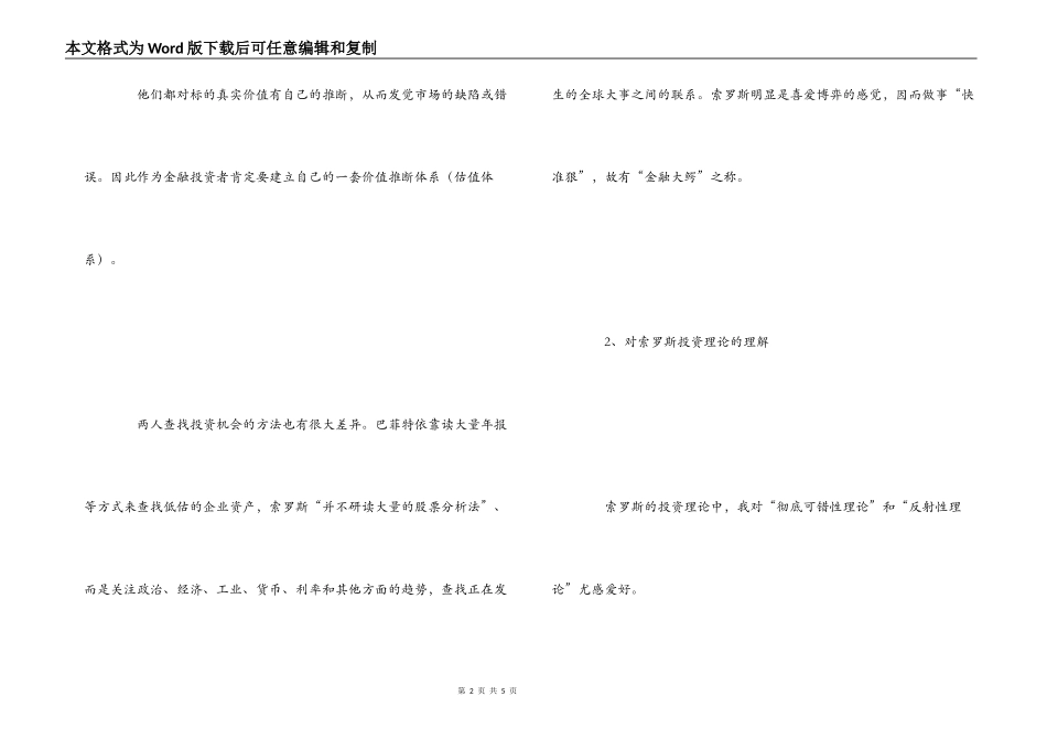 《索罗斯炼金术大全集》读后感_第2页