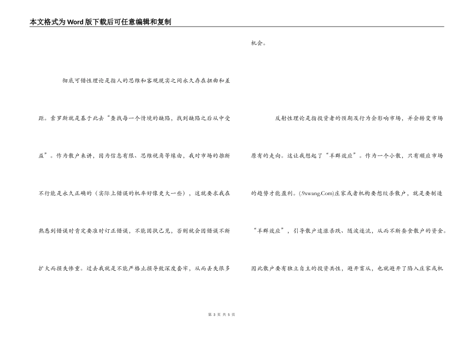 《索罗斯炼金术大全集》读后感_第3页
