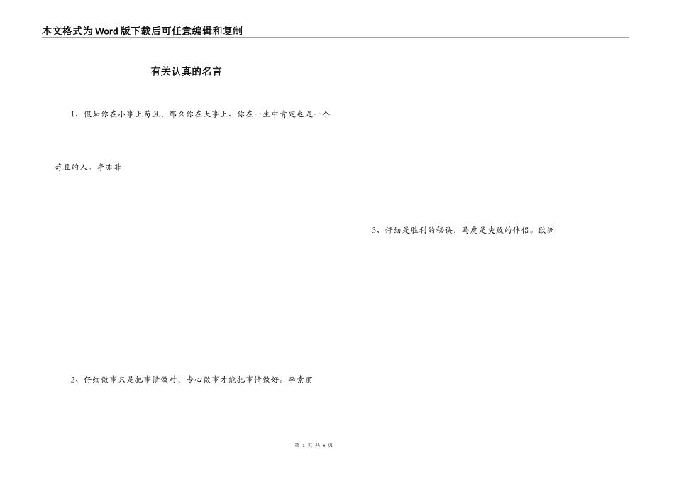 有关认真的名言_第1页