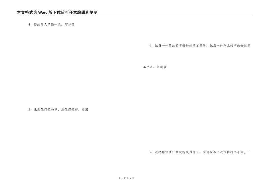 有关认真的名言_第2页