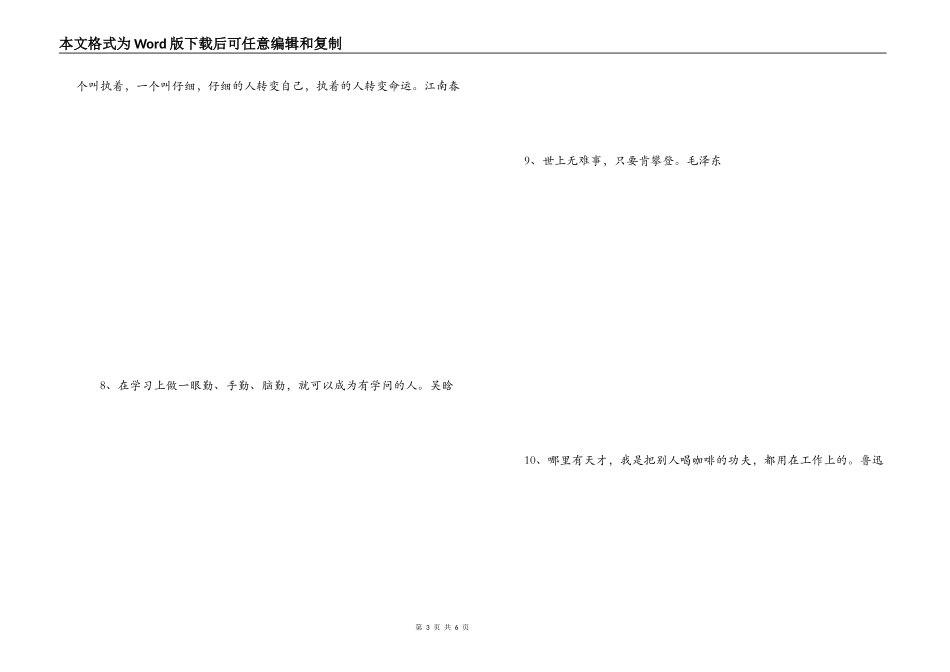 有关认真的名言_第3页