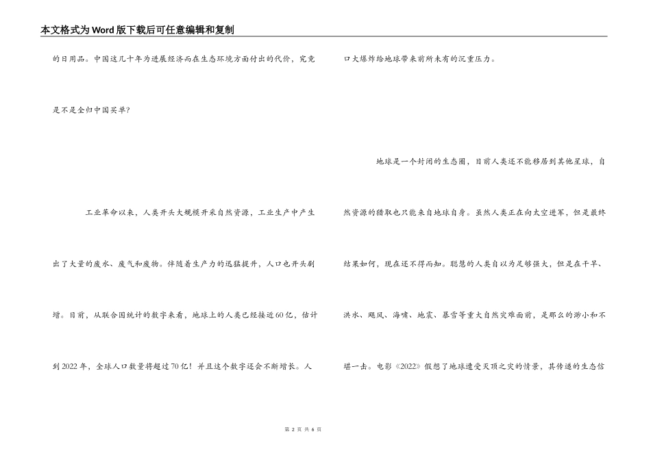 《人类的出路》读后感_第2页