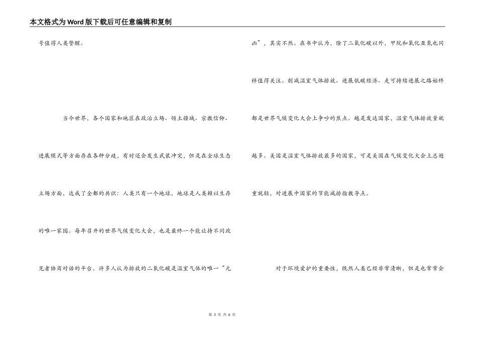 《人类的出路》读后感_第3页