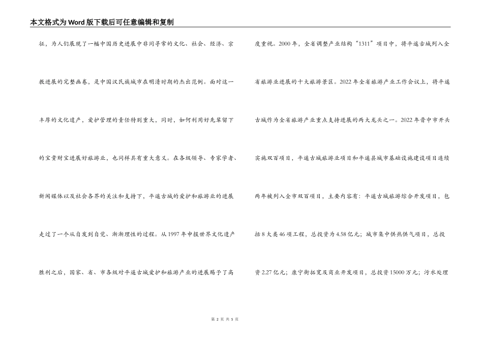 平遥县旅游产业发展情况分析_第2页
