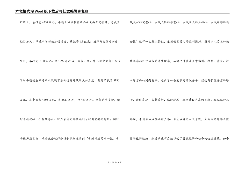 平遥县旅游产业发展情况分析_第3页