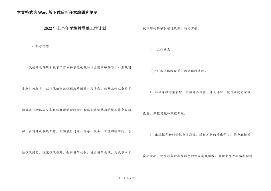 2022年上半年学校教导处工作计划_第1页