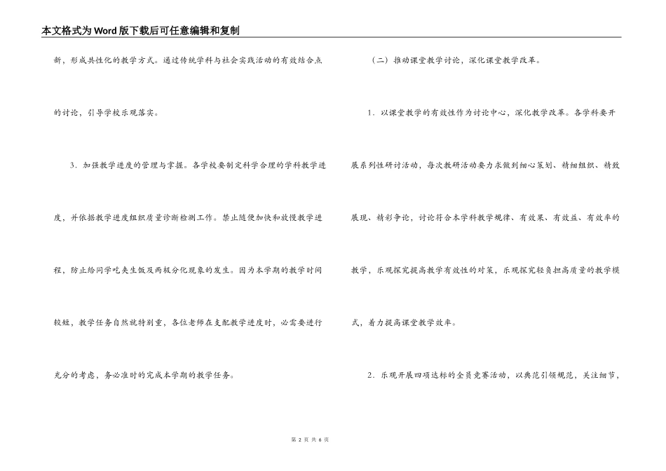 2022年上半年学校教导处工作计划_第2页