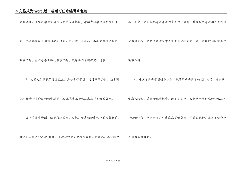 2022年上半年学校教导处工作计划_第3页