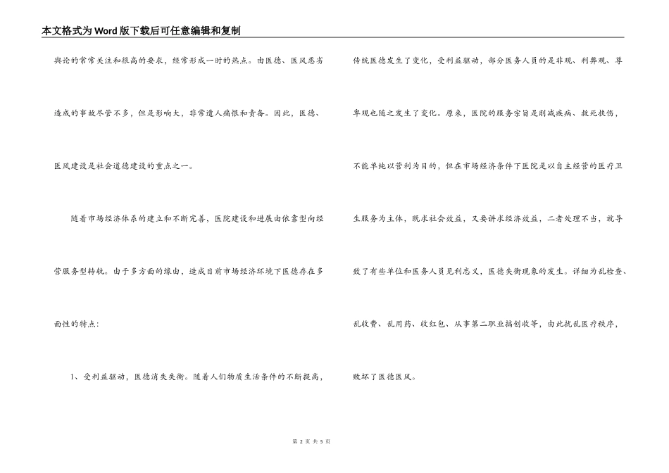 医德医风心得体会_第2页