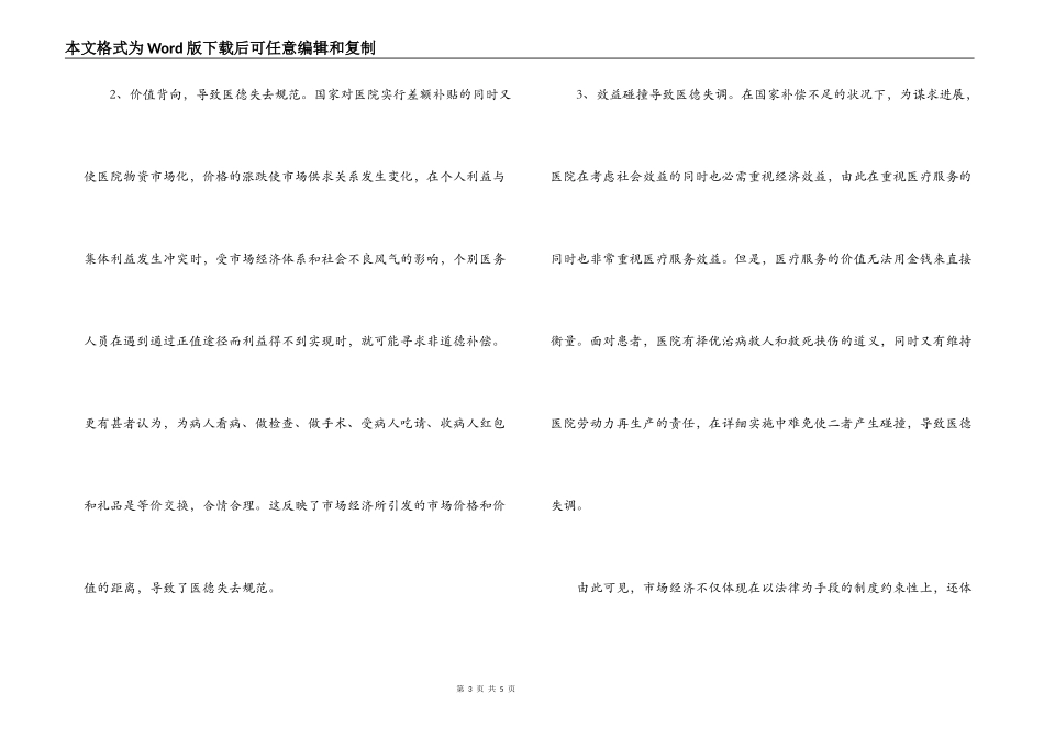 医德医风心得体会_第3页