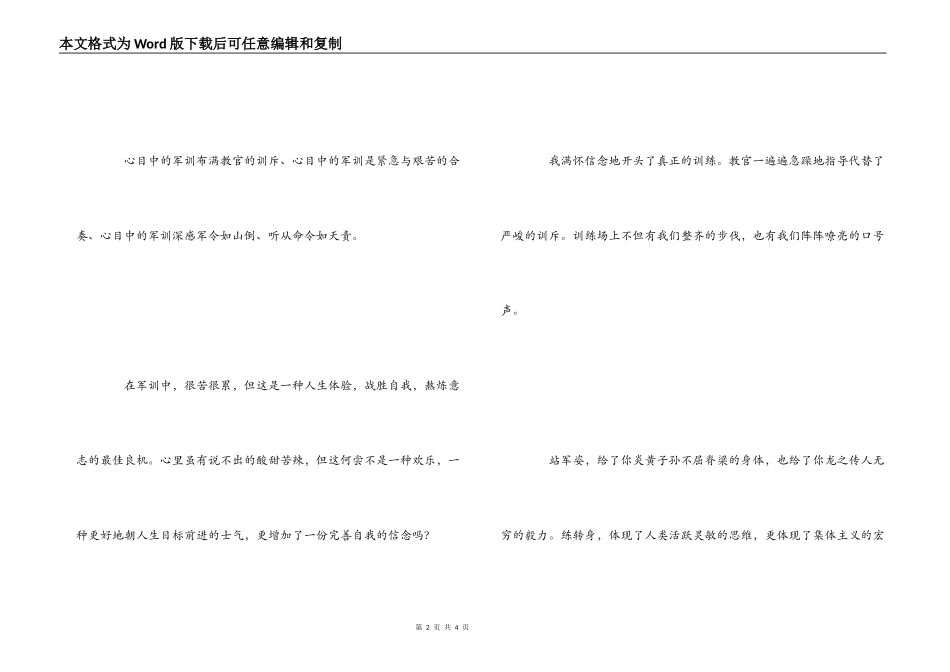 路政执法队伍军训心得体会_第2页