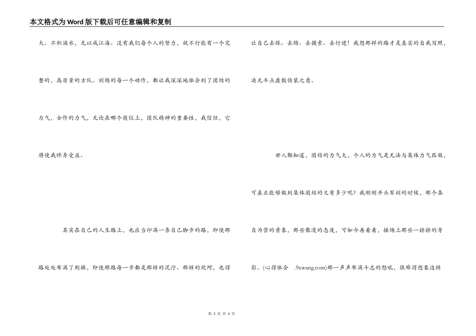 路政执法队伍军训心得体会_第3页