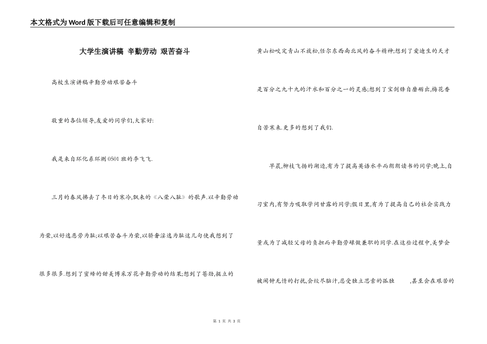 大学生演讲稿 辛勤劳动 艰苦奋斗_第1页