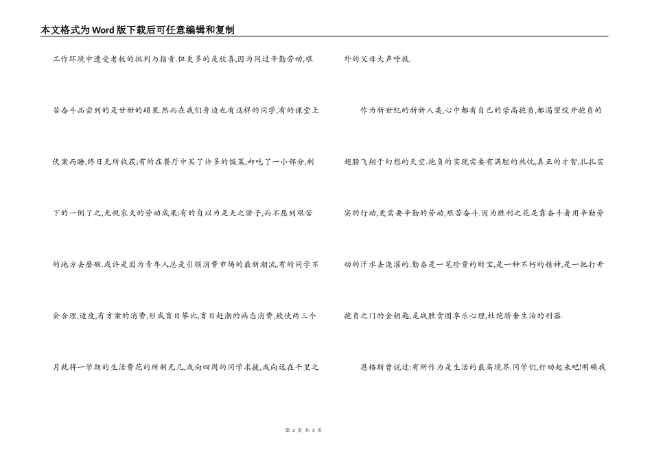 大学生演讲稿 辛勤劳动 艰苦奋斗_第2页