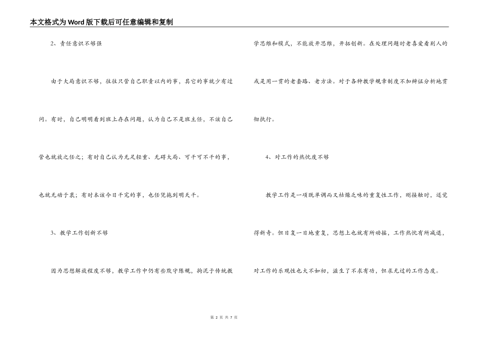 2022年师德自查自纠报告_第2页