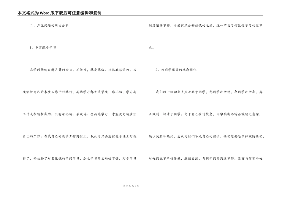 2022年师德自查自纠报告_第3页