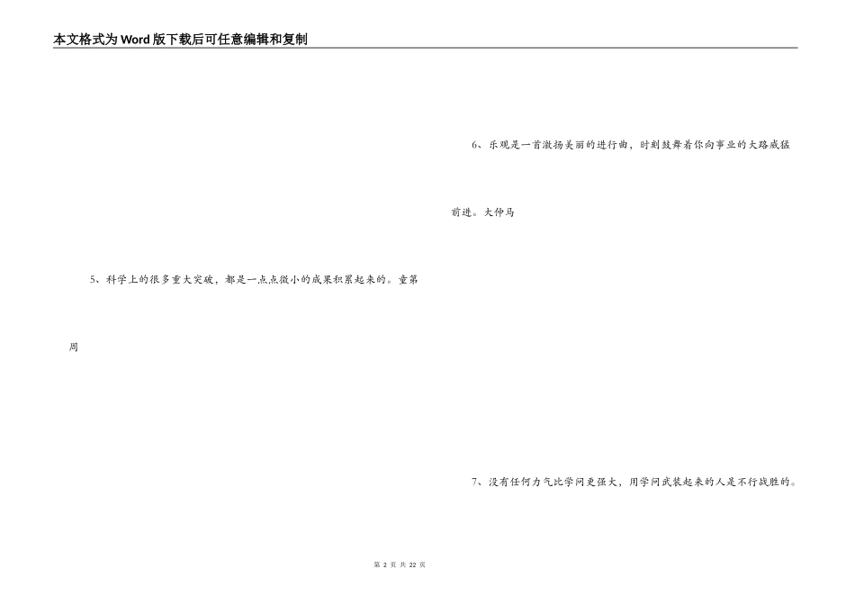 激励学习的名人名言_第2页