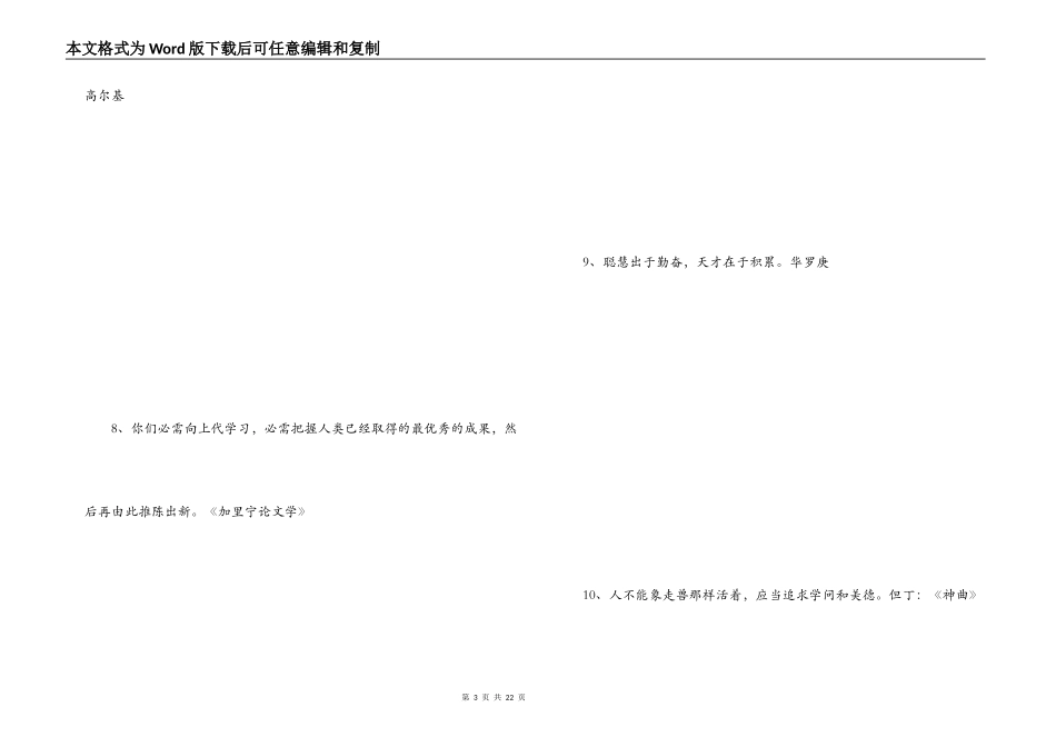 激励学习的名人名言_第3页