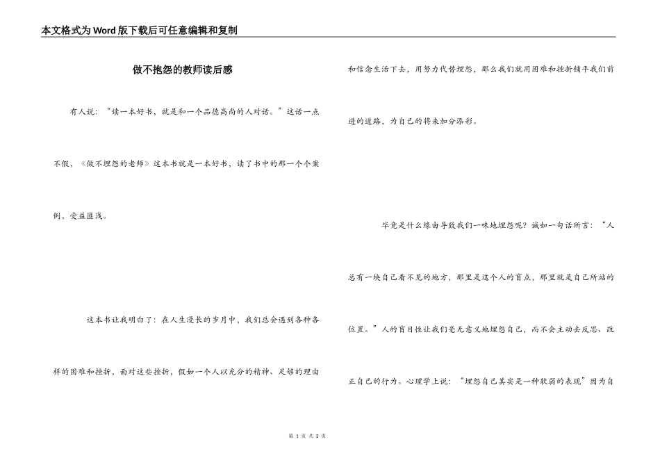 做不抱怨的教师读后感_第1页