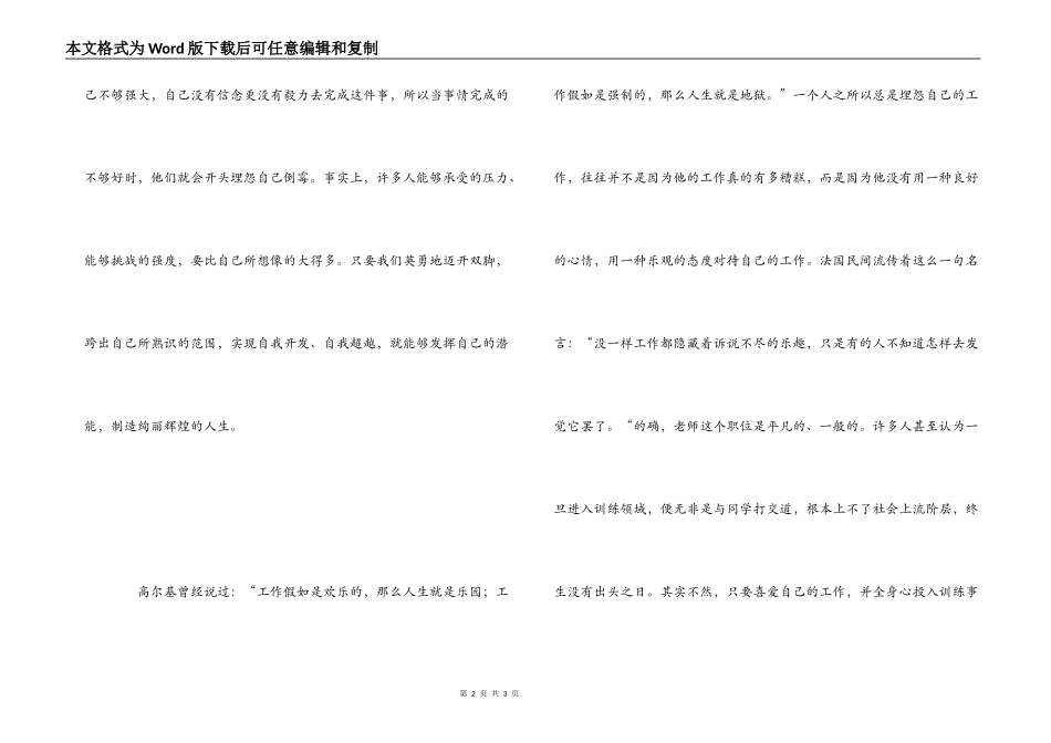 做不抱怨的教师读后感_第2页