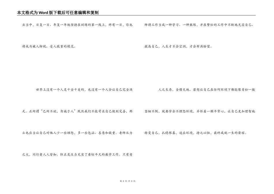 做不抱怨的教师读后感_第3页