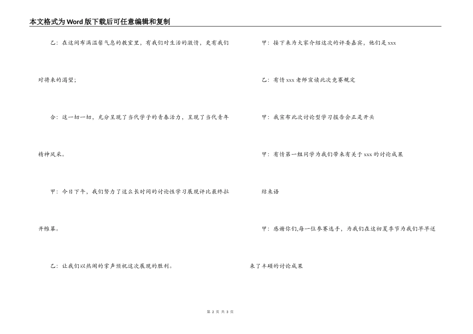 研究学习报告会主持词_第2页