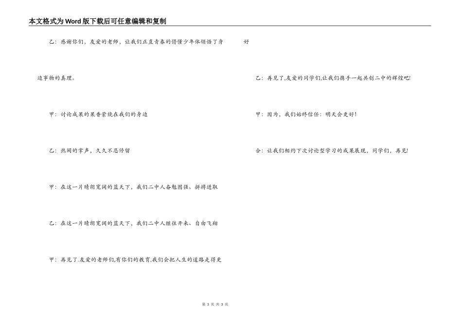 研究学习报告会主持词_第3页
