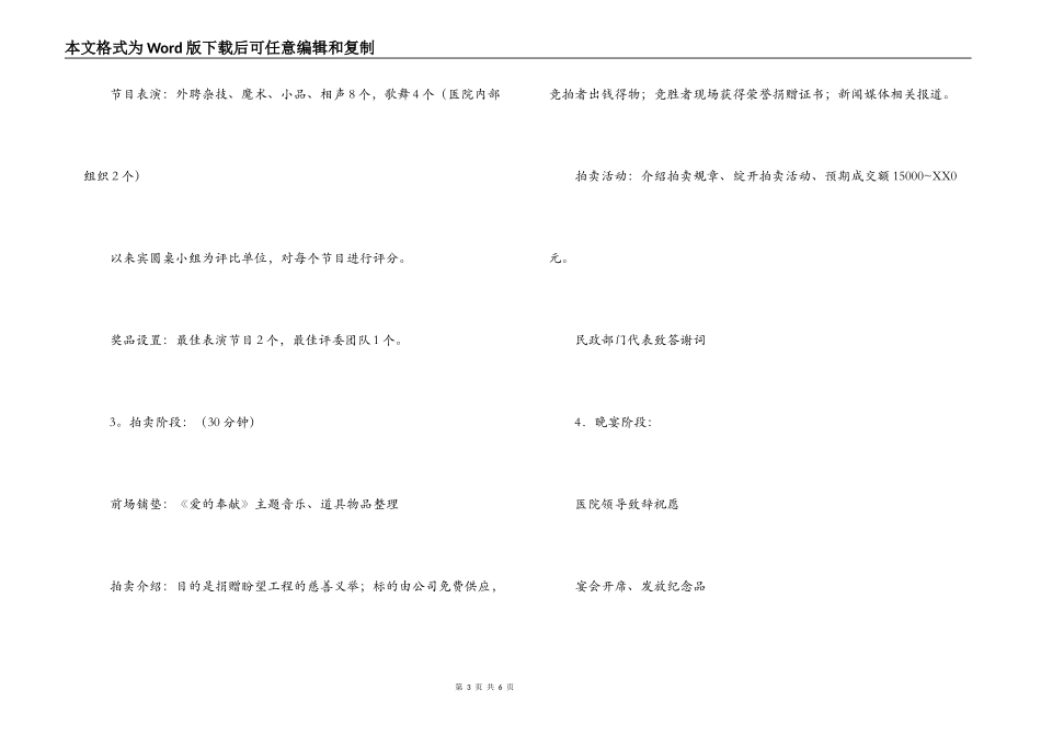2022年医院医患联谊会策划方案_第3页