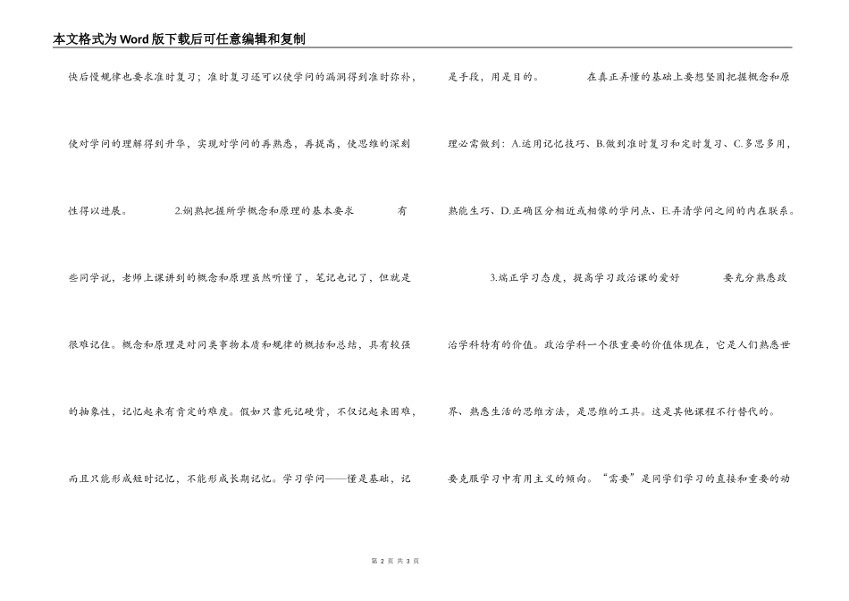 高中政治的基本学习方法_第2页