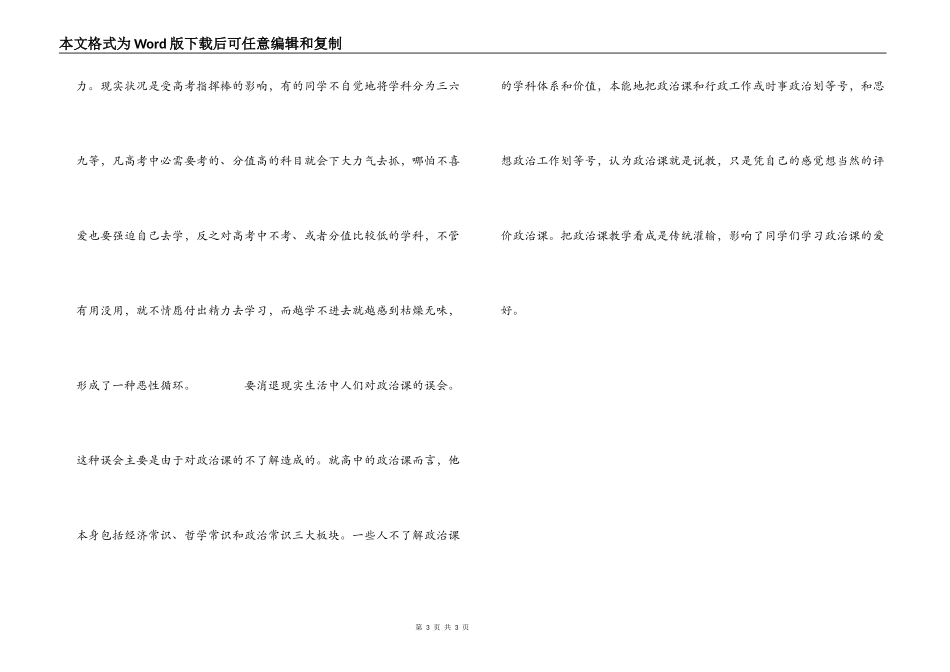 高中政治的基本学习方法_第3页