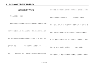 高中政治的基本学习方法