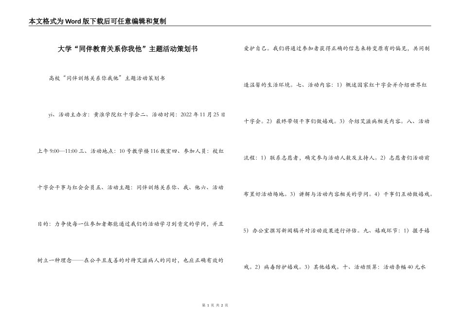 大学“同伴教育关系你我他”主题活动策划书_第1页