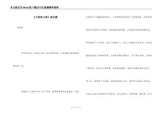 《大林和小林》读后感