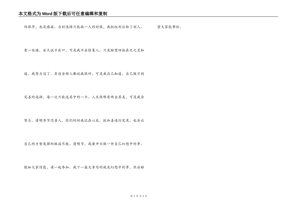 清明节思念亲人的短语_第3页