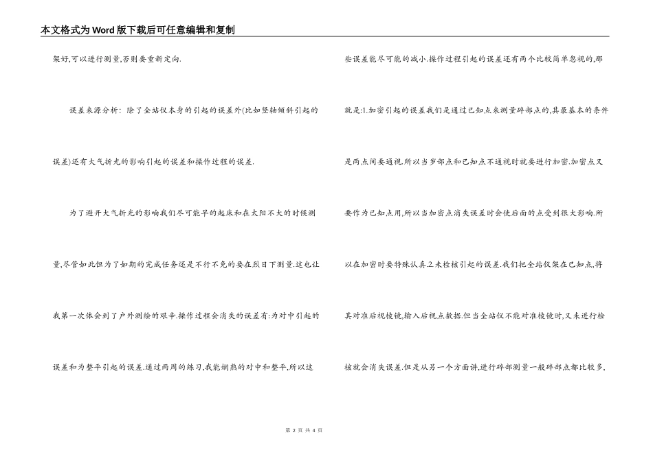 测绘实习报告范文_第2页