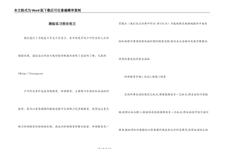 测绘实习报告范文