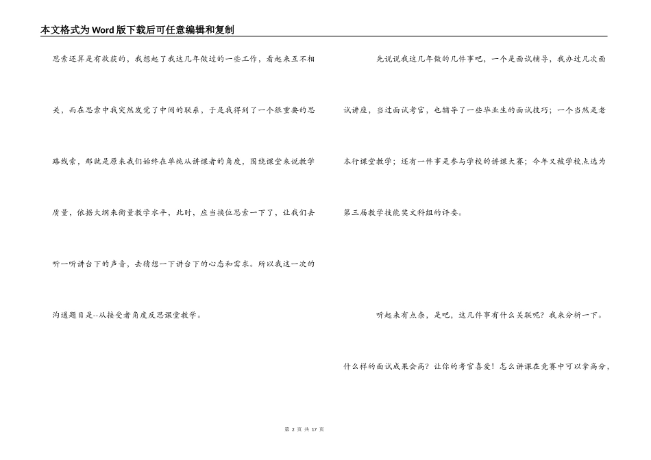 教改研究交流材料_第2页