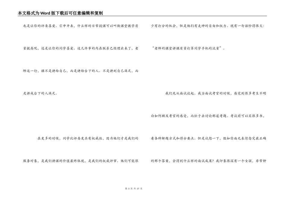 教改研究交流材料_第3页