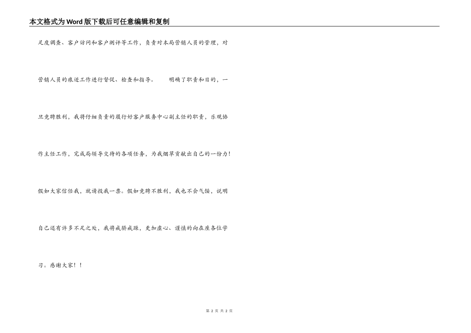 烟草局客户服务中心副主任演讲稿_第2页