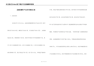 县烟花爆竹产业有关情况汇报