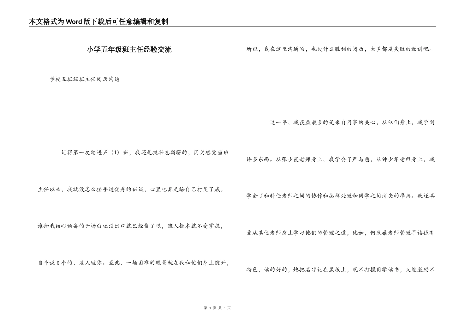 小学五年级班主任经验交流_第1页