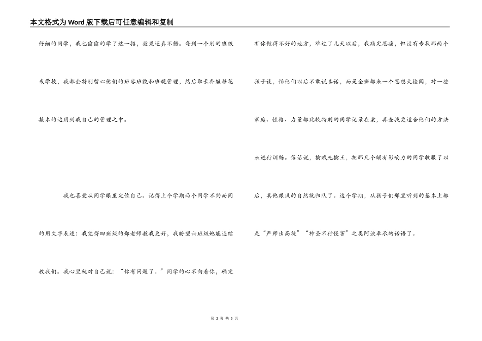 小学五年级班主任经验交流_第2页